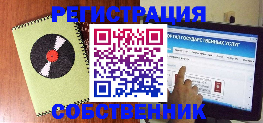 прописка от собственника в Тарко-Сале