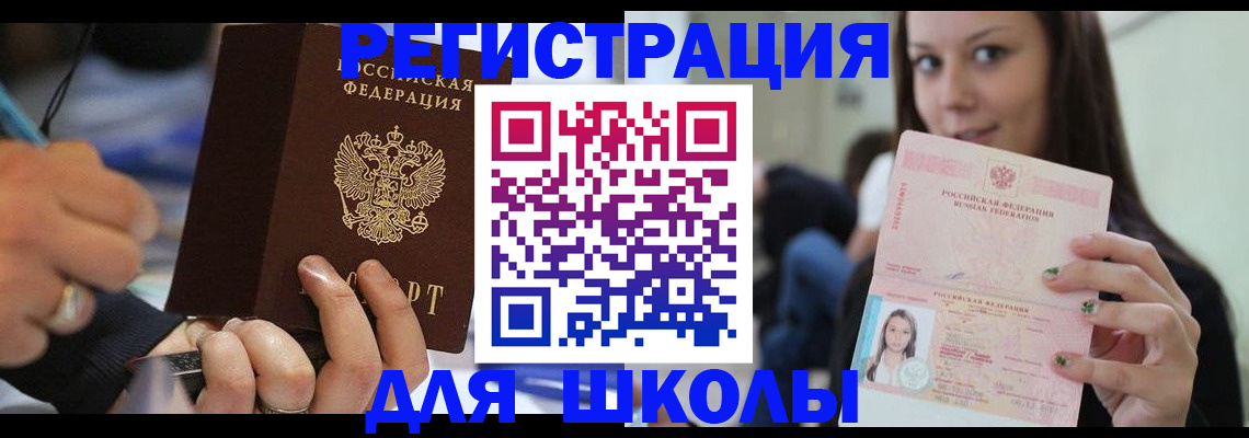 прописка законно в Тарко-Сале