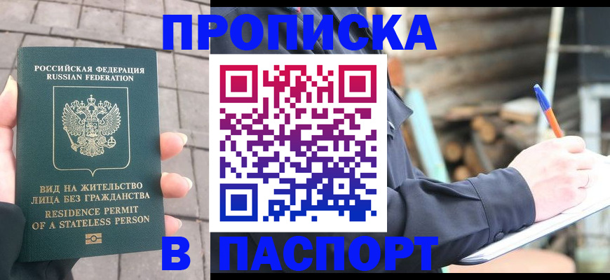 прописка гарантия в Тарко-Сале